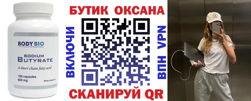 Бутират оксана  Старица 